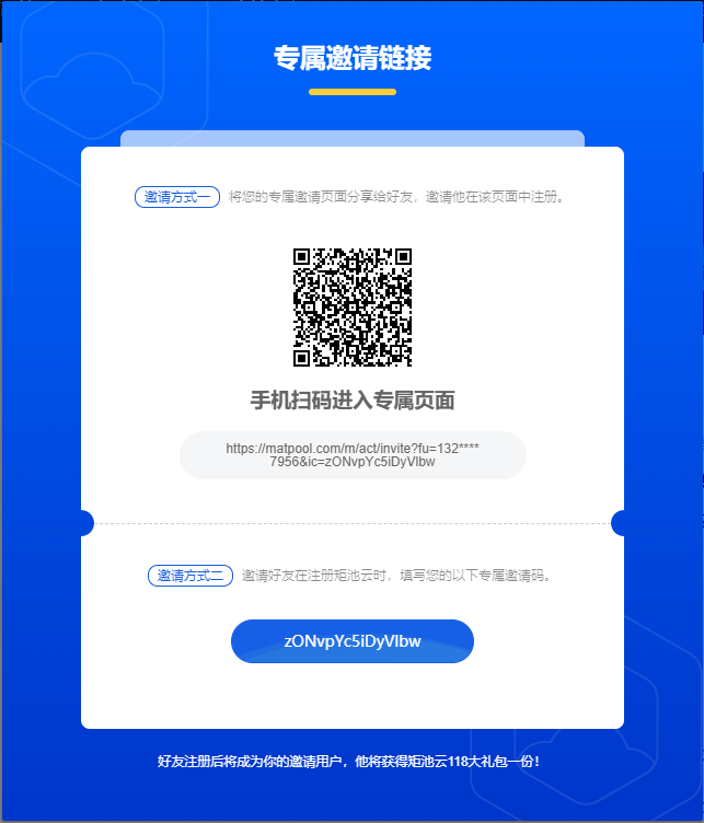 邀请码