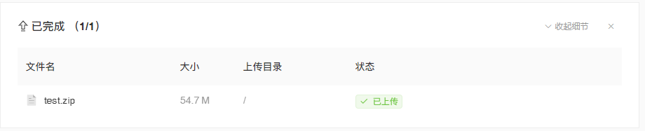 上传成功