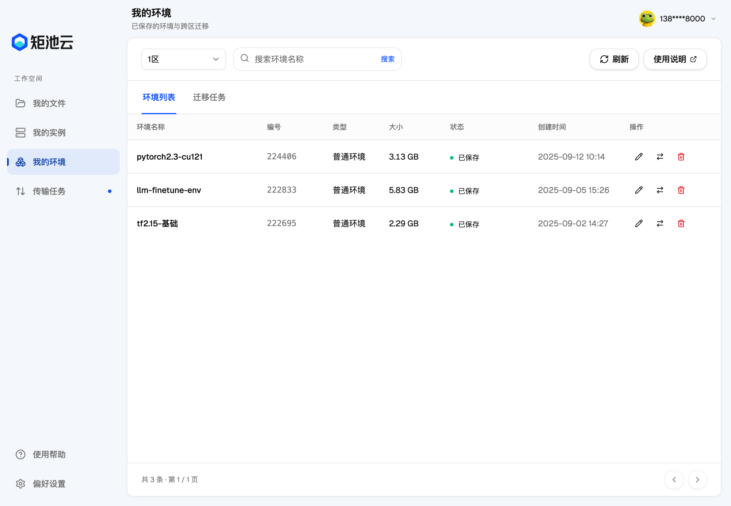 我的环境