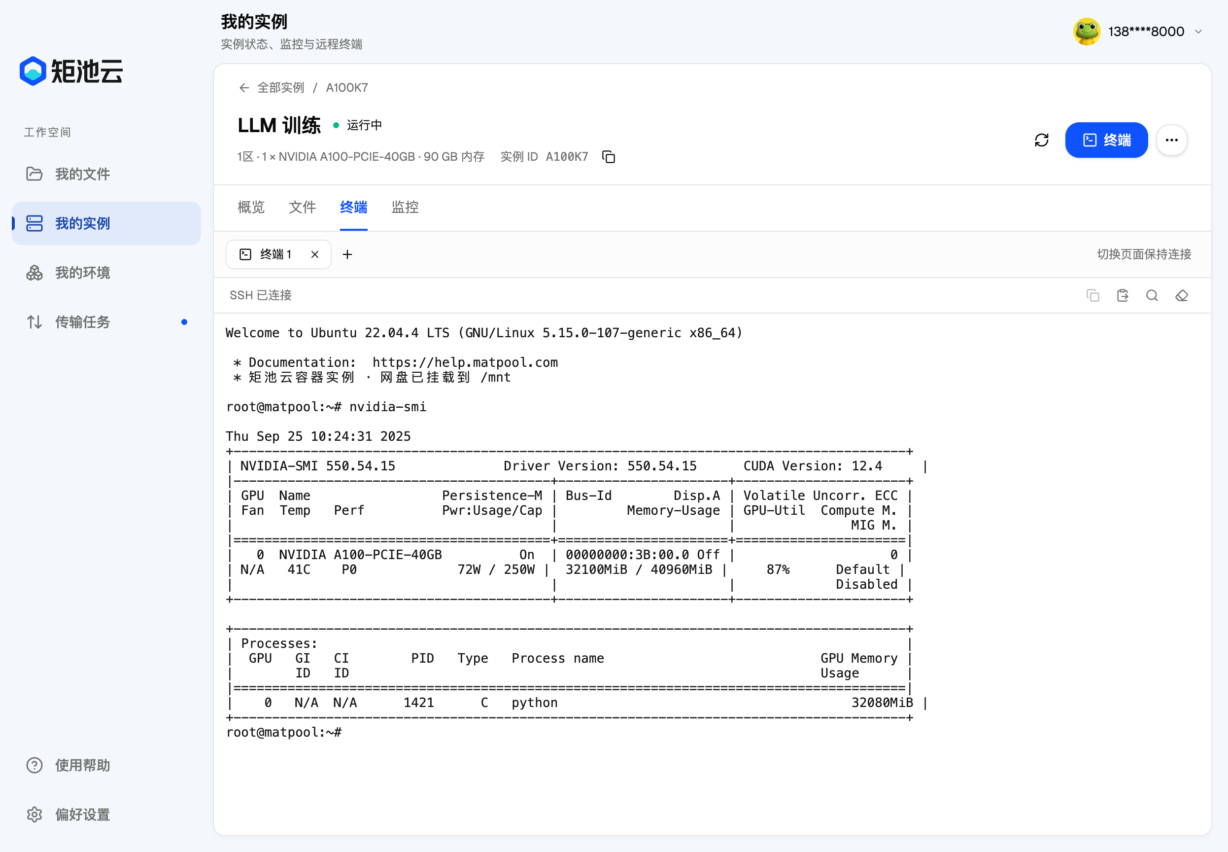远程终端