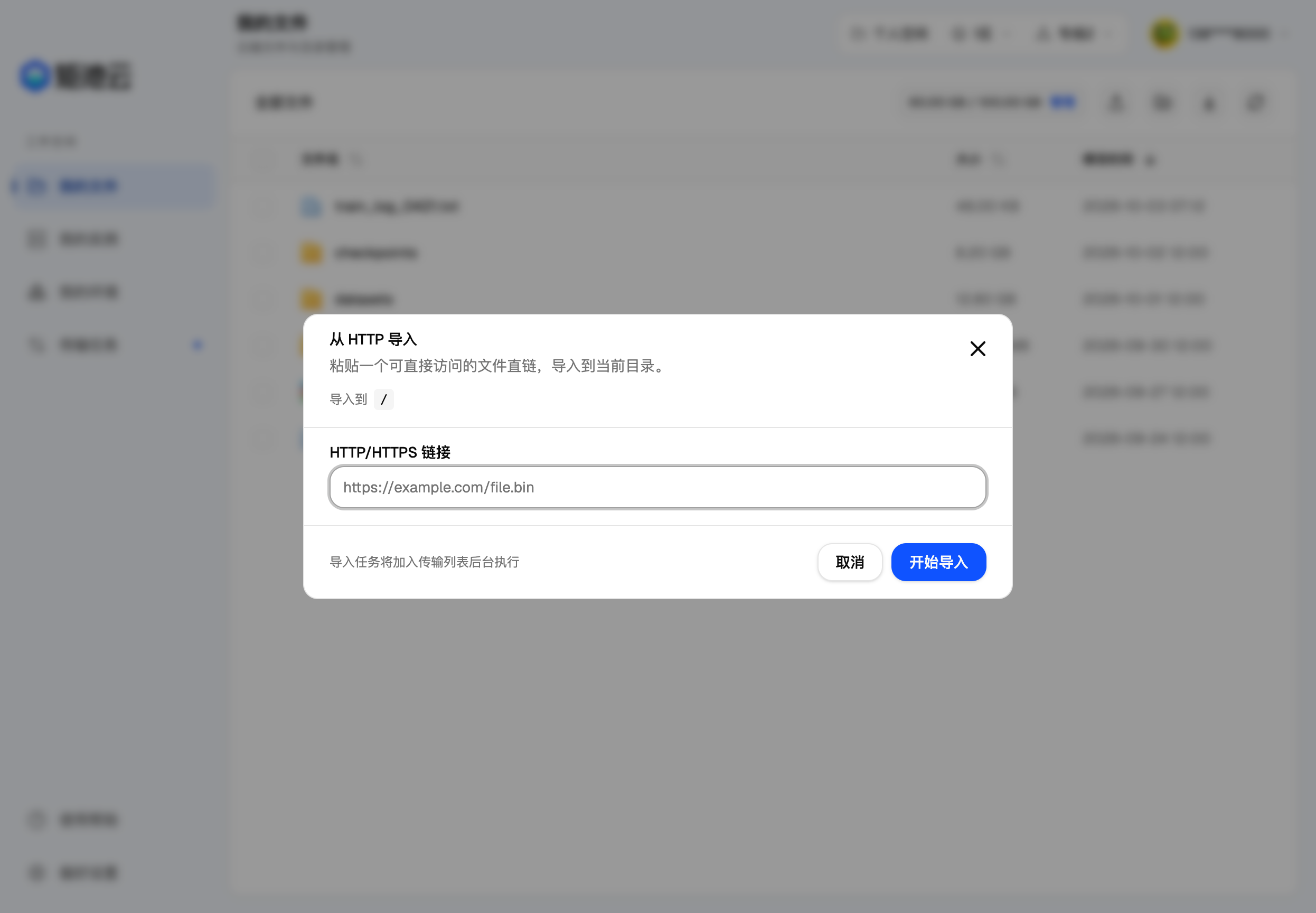 HTTP 链接导入
