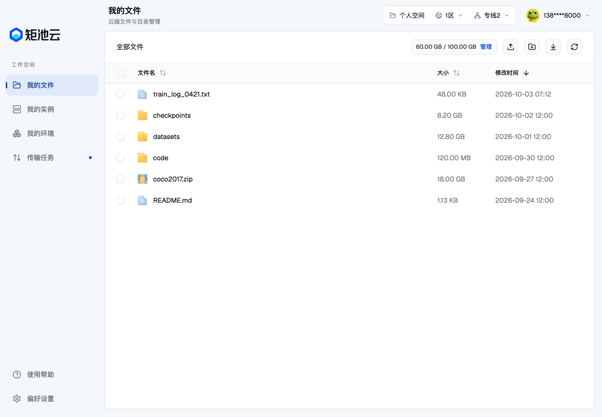 客户端主界面