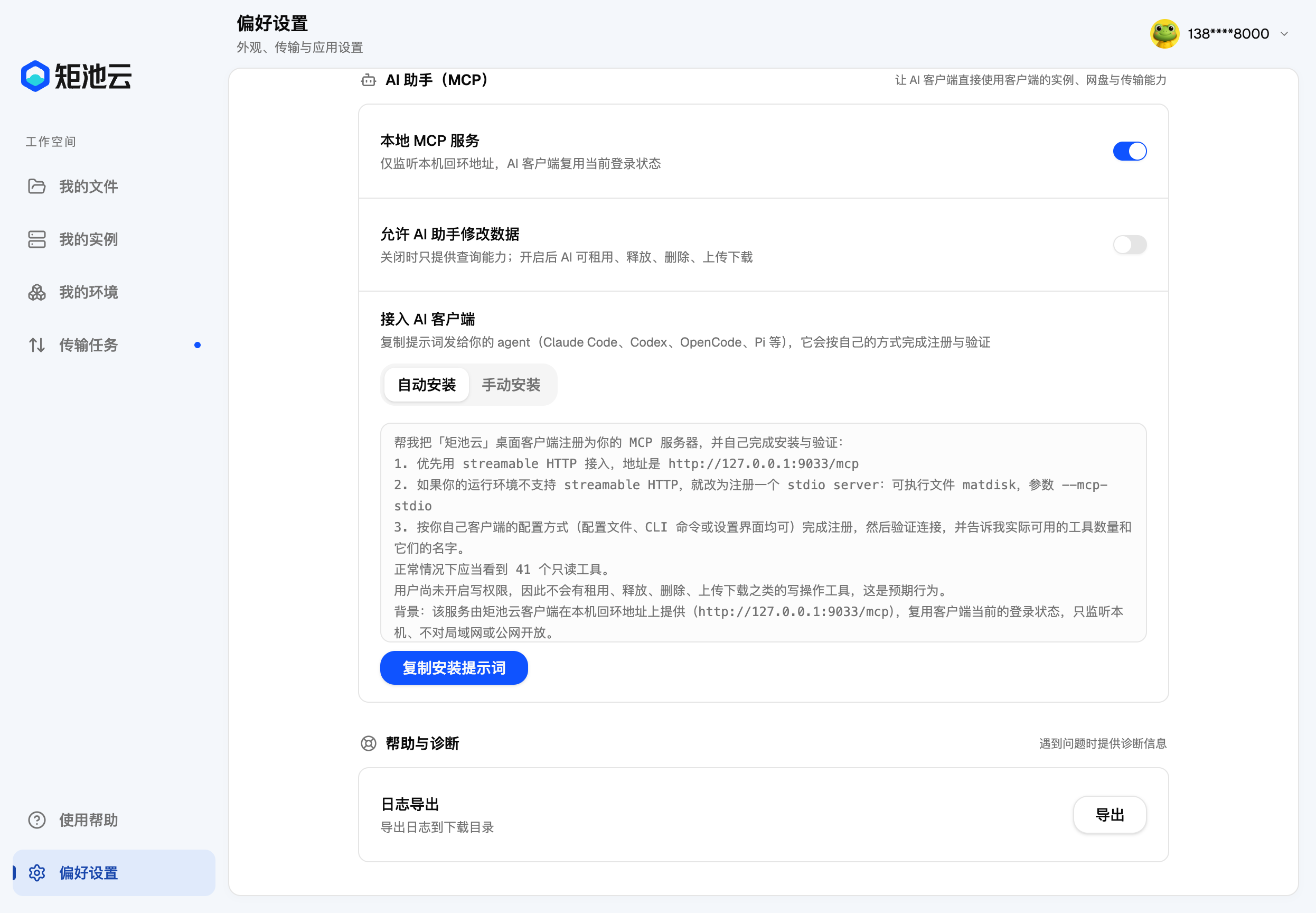 AI 助手设置